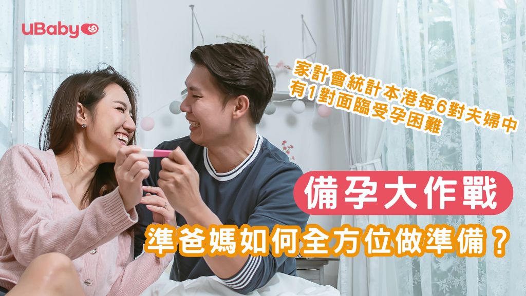 備孕大作戰:健康飲食與生活習慣的全面指南