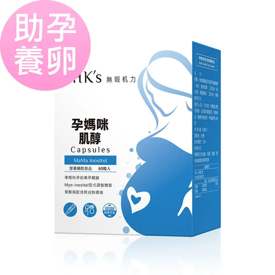 BHK's 孕媽咪肌醇 素食膠囊 (60粒/盒)【養卵助孕/提升受孕率】