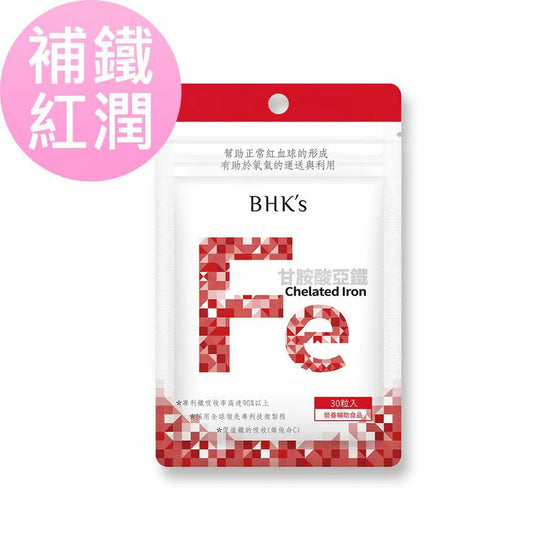 BHK's |甘胺酸亞鐵錠 (30粒/袋)【改善貧血/補鐵增活力】