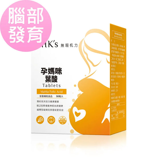 BHK's |孕媽咪葉酸錠 (90粒/盒)【幫助BB大腦發育健康】