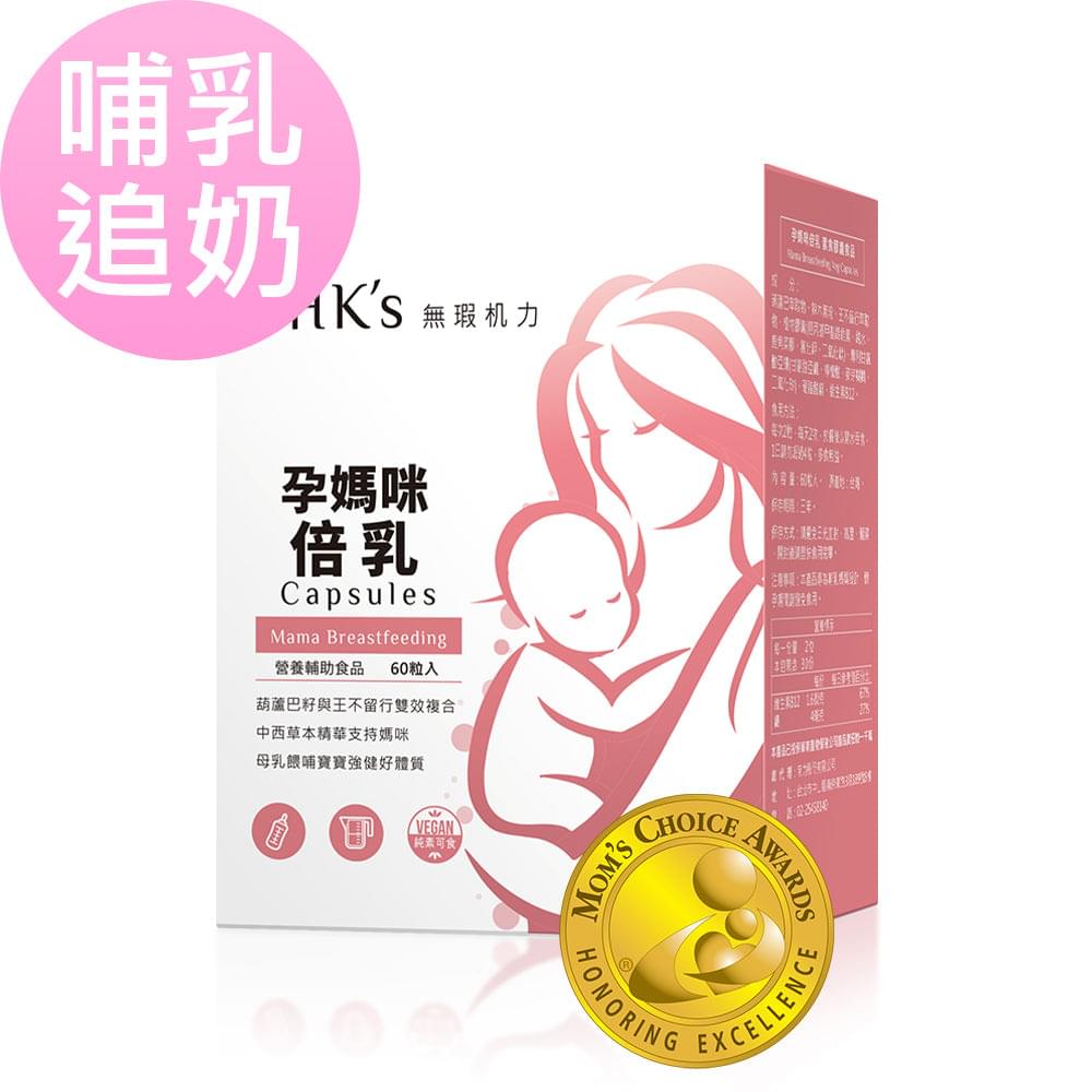BHK's |孕媽咪倍乳素食膠囊(60粒/盒)【哺乳暢順/增加母乳量】 - 營養保健 - UBaby