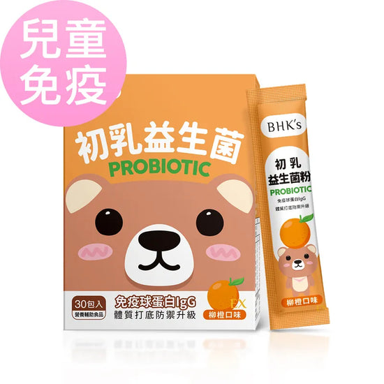 BHK's |兒童 初乳益生菌粉EX 柳橙口味 (2g/包；30包/盒)【BB提升免疫力/降低敏感】