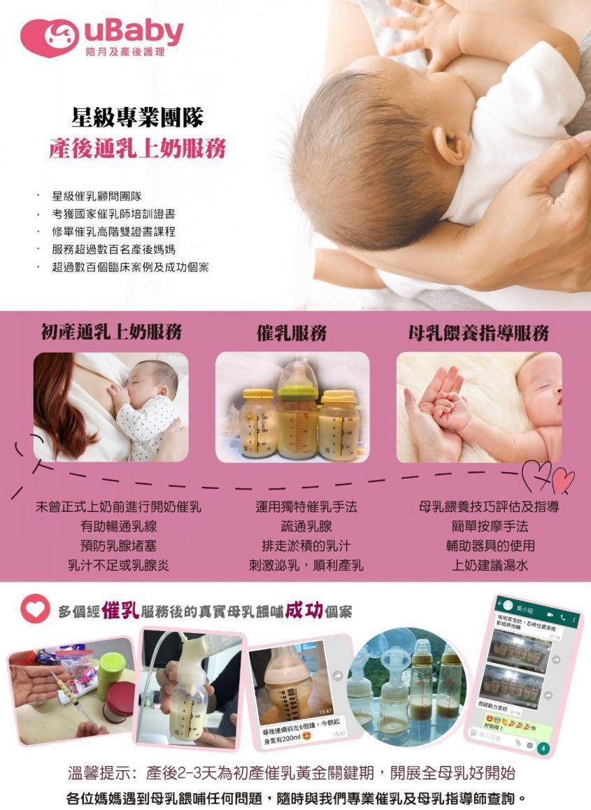 UBaby Care_通乳上奶及母乳餵養指導服務 - UBaby HK