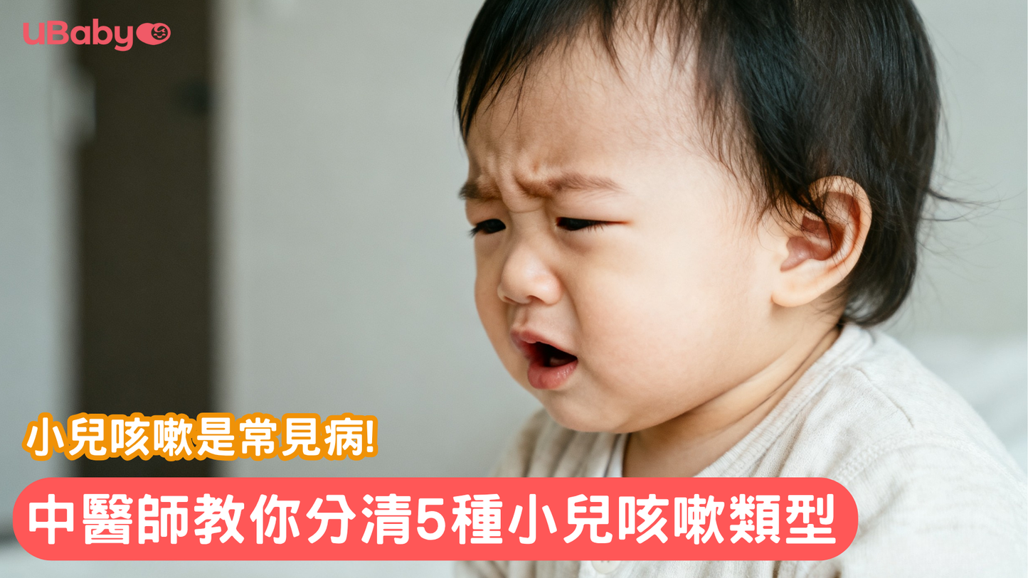 中醫師教你分清5種小兒咳嗽類型