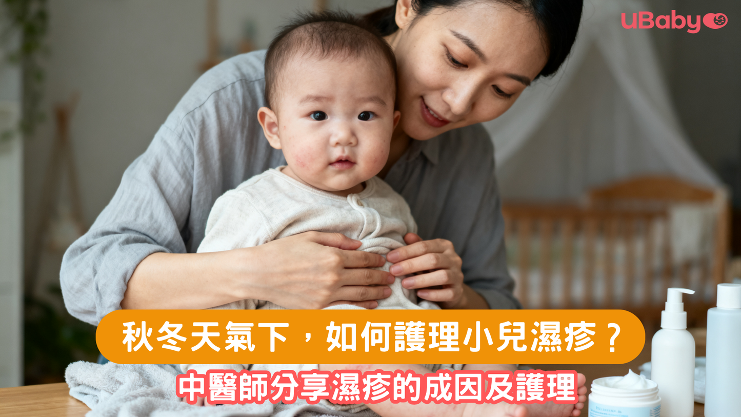 秋冬天氣下，如何護理小兒濕疹？