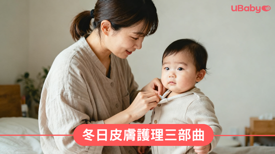 冬日皮膚護理三部曲