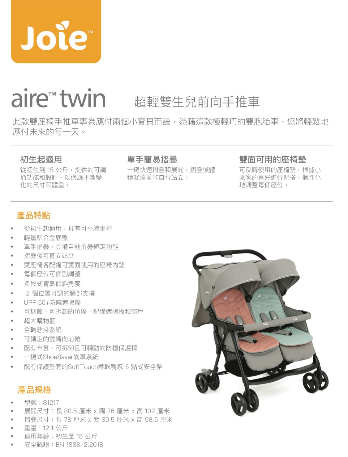 Joie | Aire Twin 超輕雙生兒前向手推車 (初生至3歲) - 外出用品 - UBaby