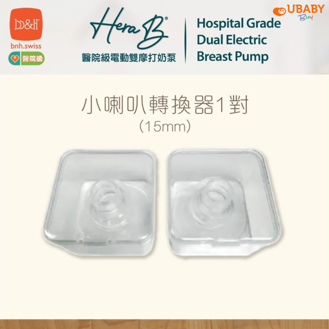 b&h | Hera B / Athena 奶泵及免提喇叭配件 - 小喇叭轉換器1對