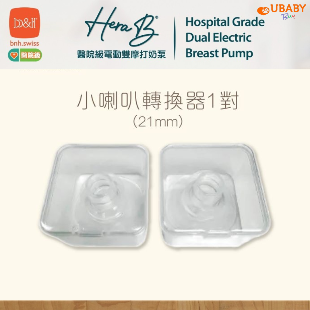 b&h | Hera B / Athena 奶泵及免提喇叭配件 - 小喇叭轉換器1對
