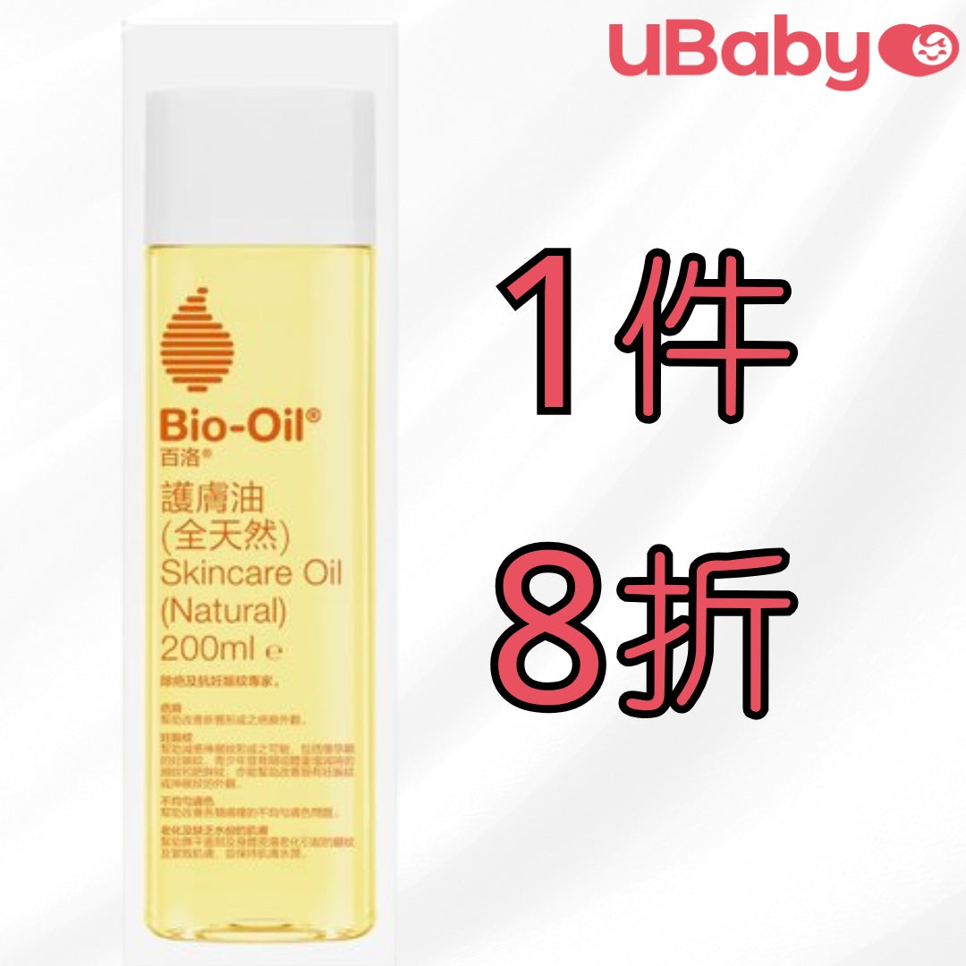 新會員妊娠油首購優惠 - - UBaby