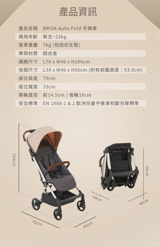 Baby Star | Brisa 自動秒速收摺BB車[包送貨] - 外出用品 - UBaby