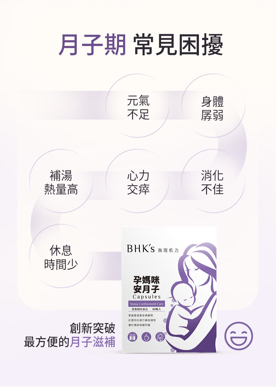 BHK's | 孕媽咪安月子 膠囊【產後媽媽補血補氣】 - 營養保健 - UBaby