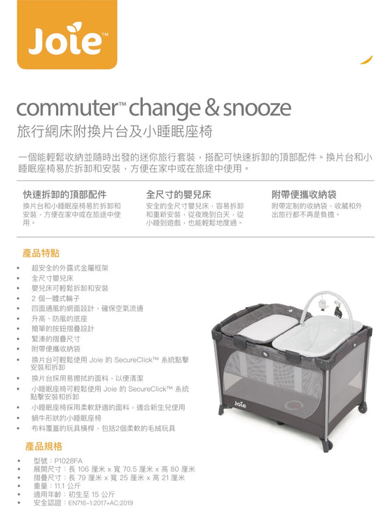 Joie Commuter™ Change & Snooze 附換片檯睡椅摺疊網床 - 嬰兒傢俱 - UBaby