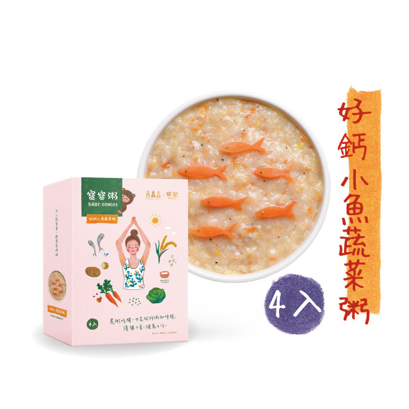 魚鱻森 | 寶寶粥_好鈣小魚蔬菜粥 150gx4包/盒