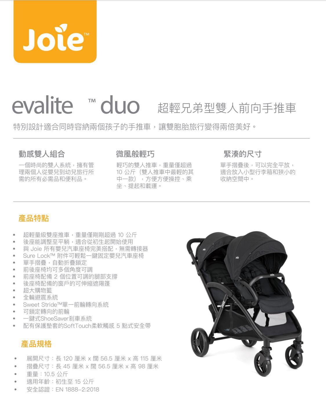 Joie | Evalite Duo 超輕兄弟型雙人前向手推車 (初生至15KG) - 外出用品 - UBaby