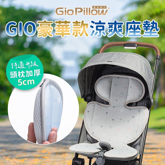 GIO Pillow | 超透氣涼爽座墊附護頭枕