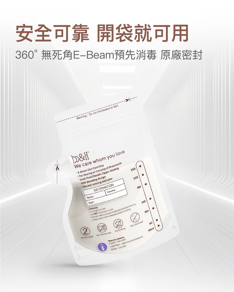 b&h | 防漏雙層感溫母乳儲奶袋 250ml (1盒120個)