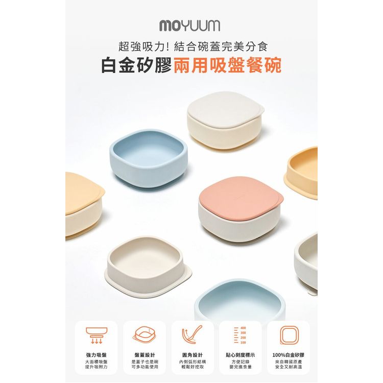 Moyuum | 白金矽膠吸盤碗 500ml