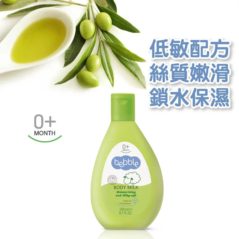 Bebble | 嬰兒橄欖滋潤柔嫩護膚奶 200ml