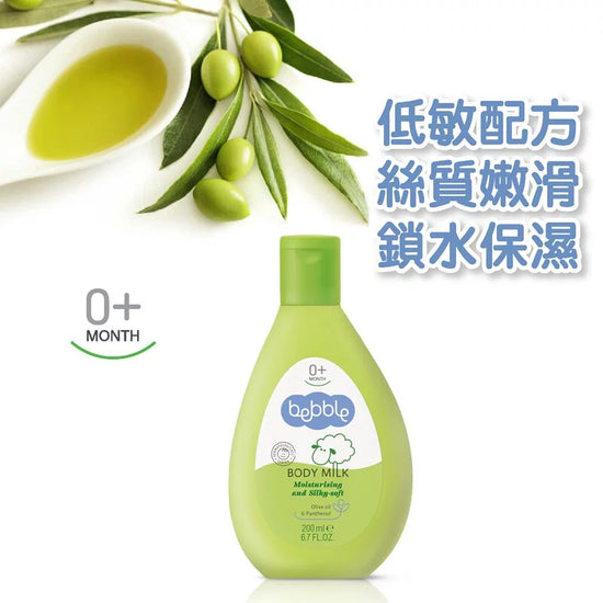 Bebble | 嬰兒橄欖滋潤柔嫩護膚奶 200ml