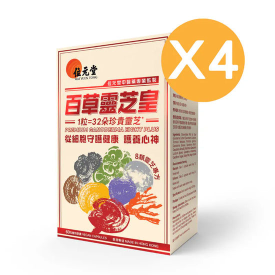 位元堂 | 百草靈芝皇(60粒)*4盒組