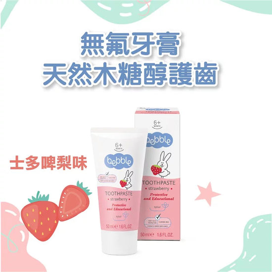 Bebble | 幼兒乳牙無氟牙膏 (可吞食)