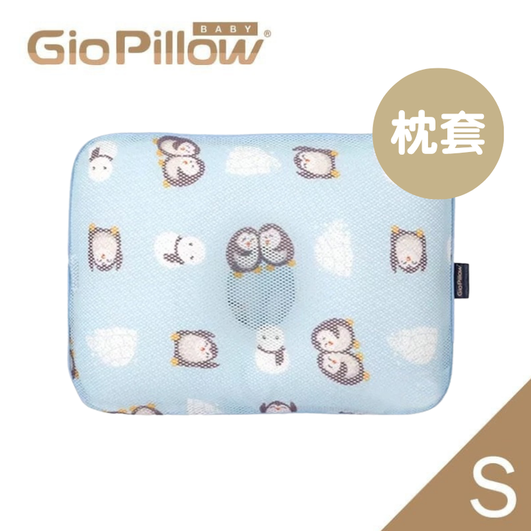 GIO Pillow | 超透氣護頭型枕頭 (S碼) 單枕套)