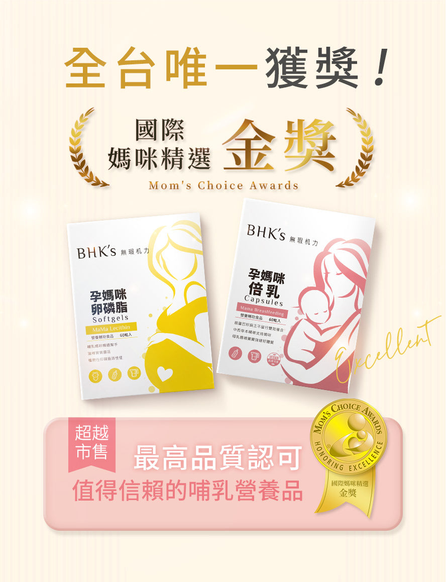 【會員團購專享】BHK's 哺乳應援 1個月體驗套裝(卵磷脂+倍乳) - - UBaby