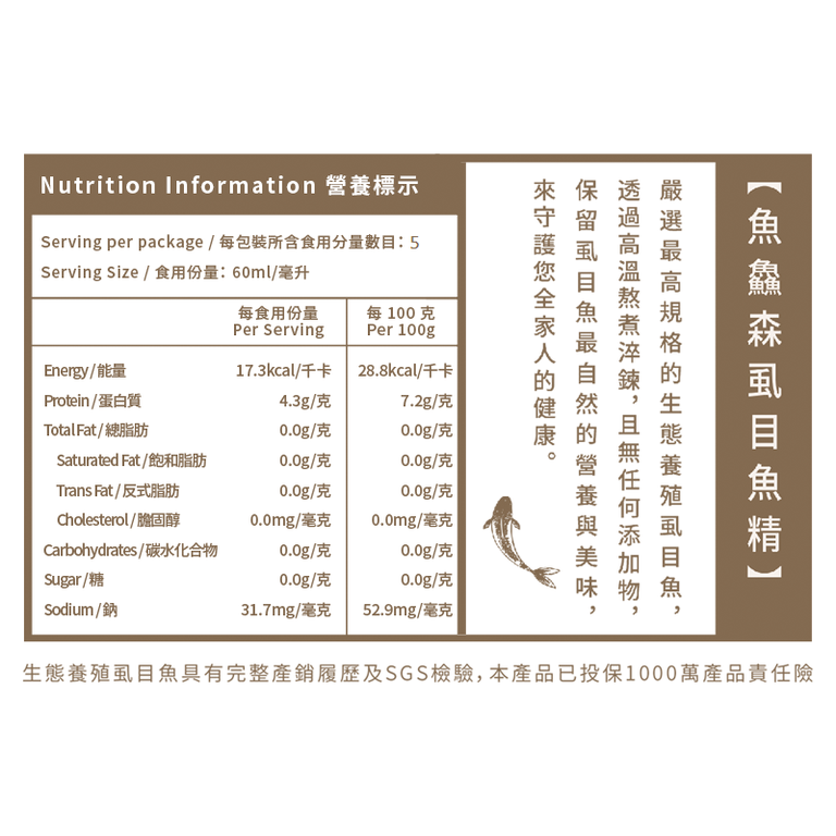 魚鱻森 | 虱目魚精 (常溫版 )60mlx5包/盒