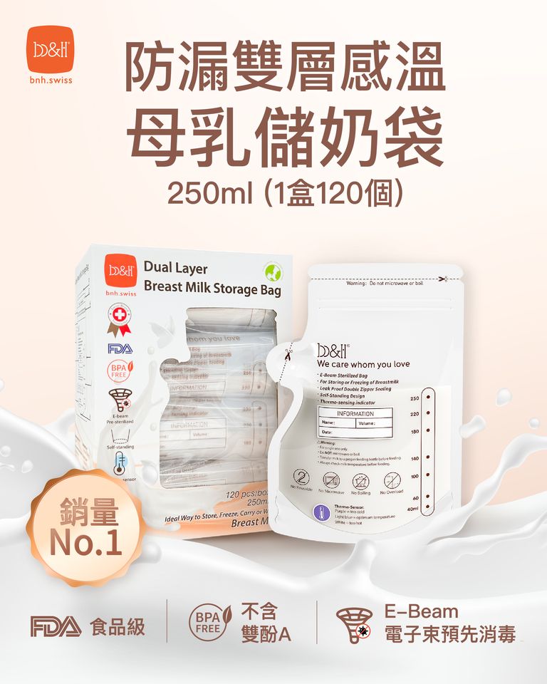b&h | 防漏雙層感溫母乳儲奶袋 250ml (1盒120個)