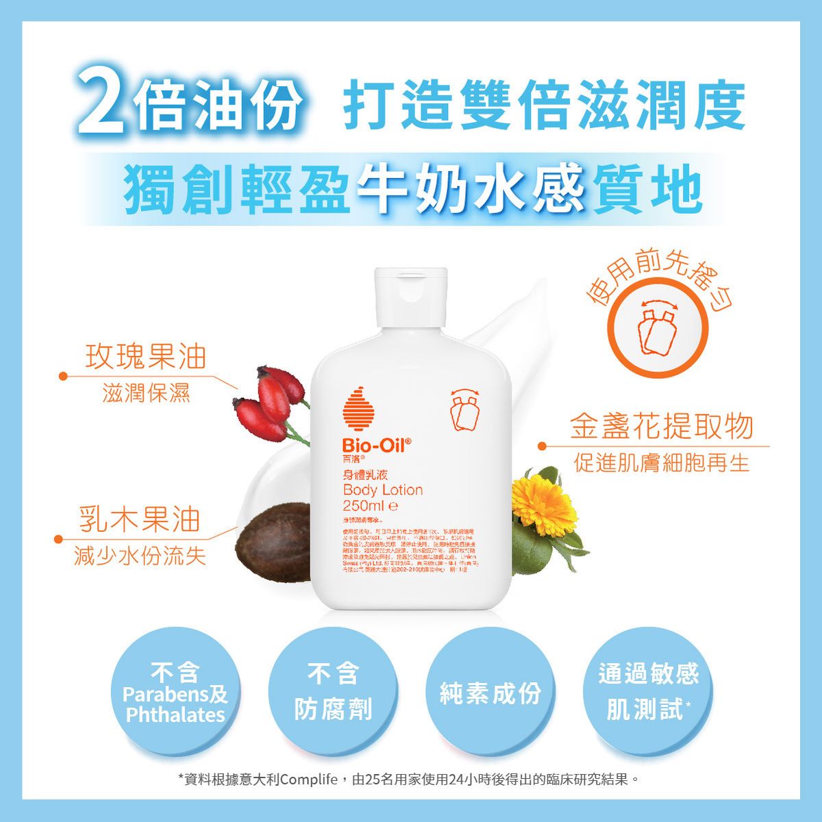 Bio-oil | [原裝正貨] 百洛身體乳液250ml