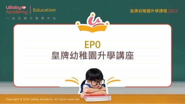 2022 免費體驗課程 EP0 - UBaby HK