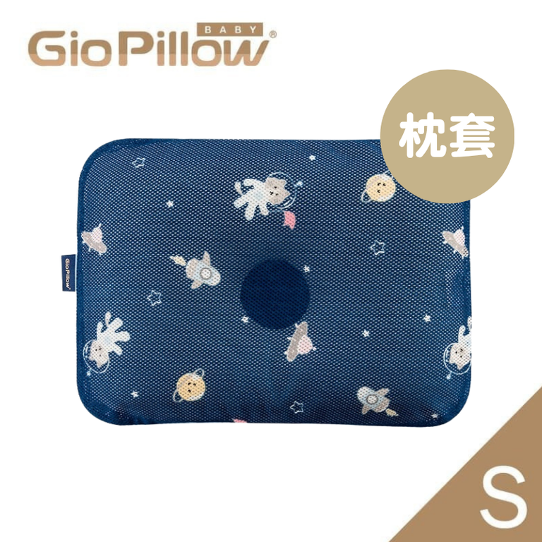 GIO Pillow | 超透氣護頭型枕頭 (S碼) 單枕套)