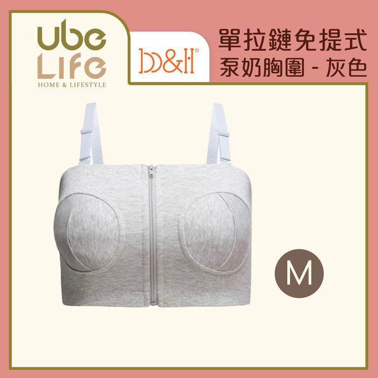 b&h | 免提式泵奶胸圍