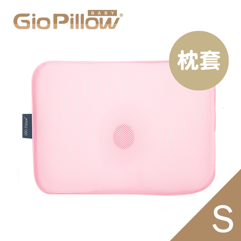 GIO Pillow | 超透氣護頭型枕頭 (S碼) 單枕套)