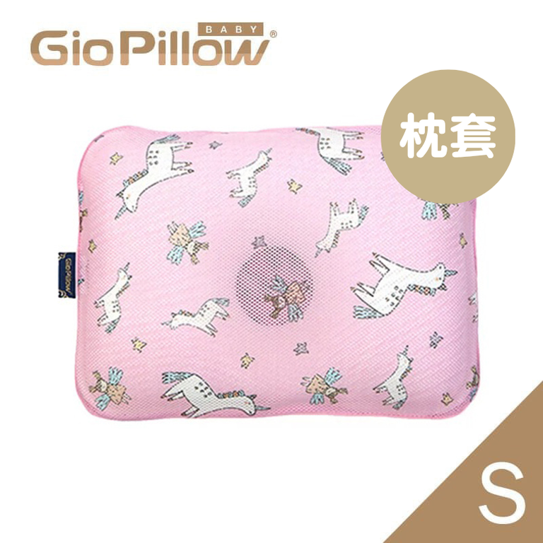 GIO Pillow | 超透氣護頭型枕頭 (S碼) 單枕套)