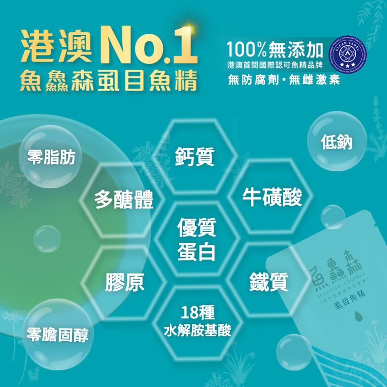 魚鱻森 | 虱目魚精 (常溫版 - 5包裝)