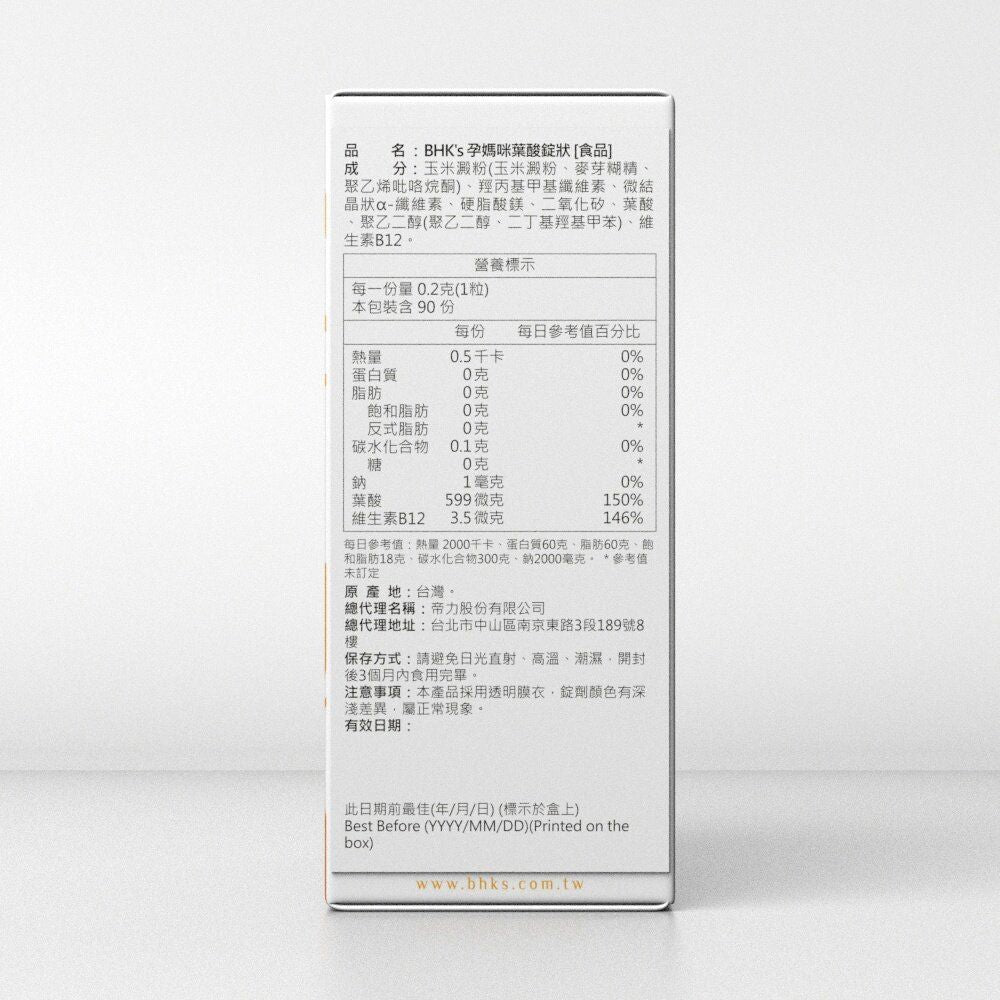 BHK's |孕媽咪葉酸錠 (90粒/盒)【幫助BB大腦發育健康】