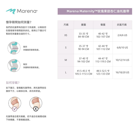 Marena Maternity™玫瑰果甜杏仁油托腹帶 - UBaby HK