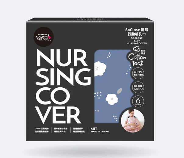 六甲村Mammy Village | SoClose隱餵行動哺乳巾