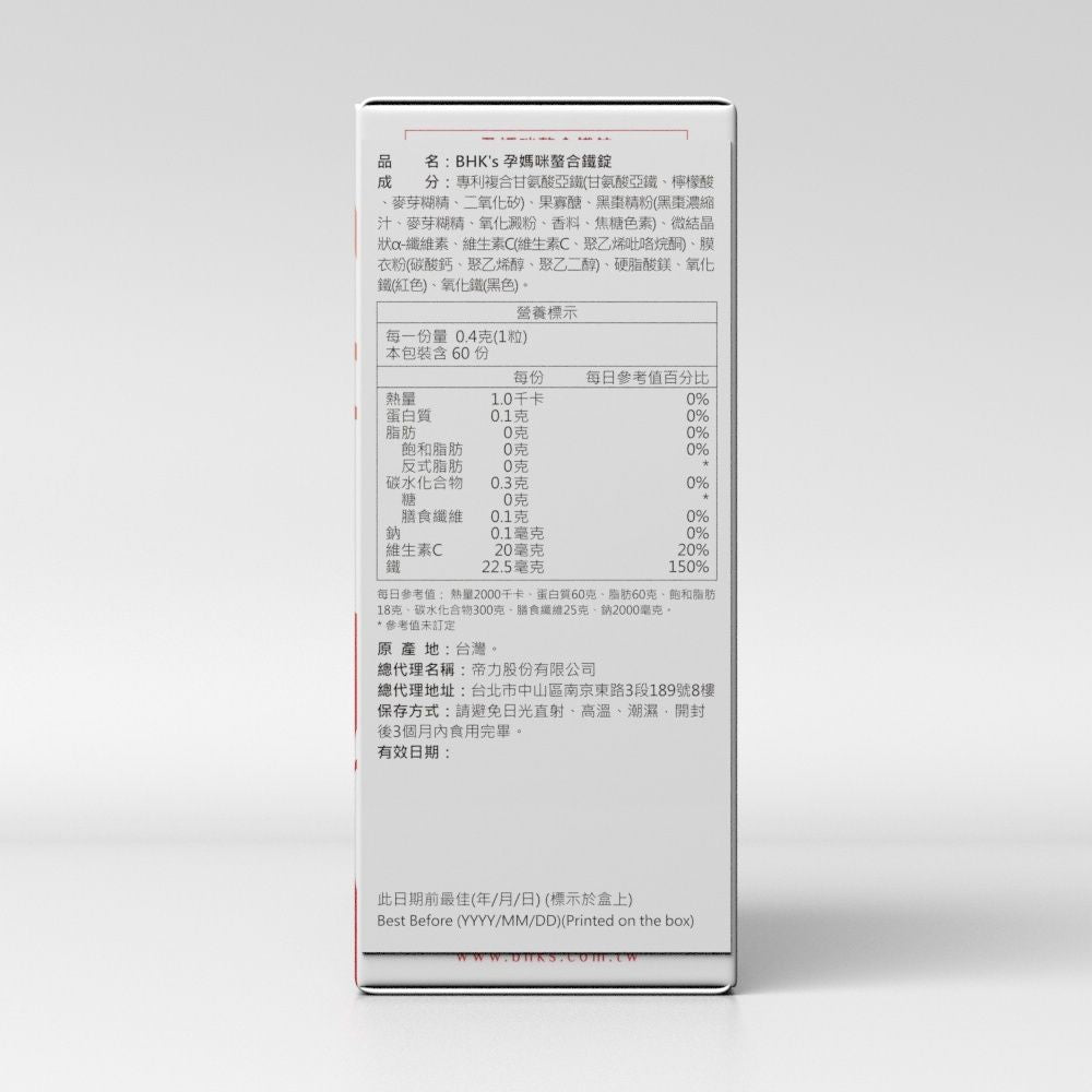 BHK's |孕媽咪螯合鐵錠 (60粒/盒)【孕期補鐵】