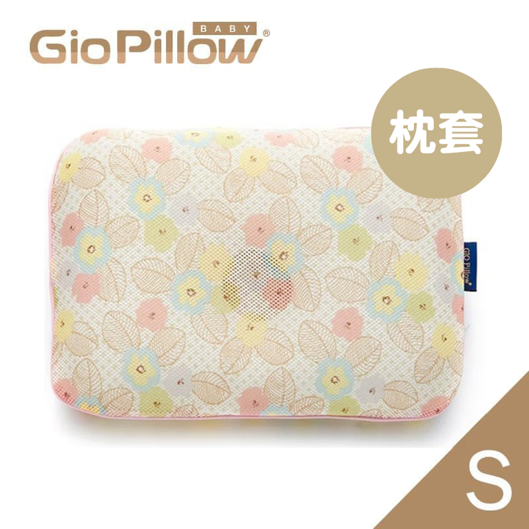 GIO Pillow | 超透氣護頭型枕頭 (S碼) 單枕套)