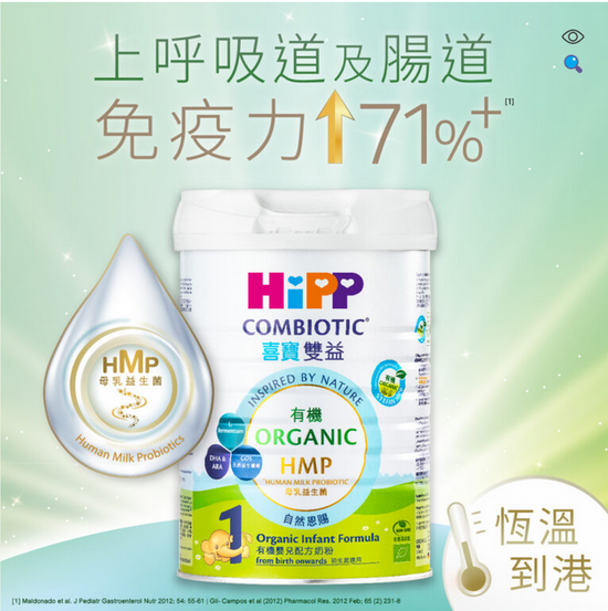 HiPP喜寶有機雙益® HMP嬰兒奶粉1號 800克
