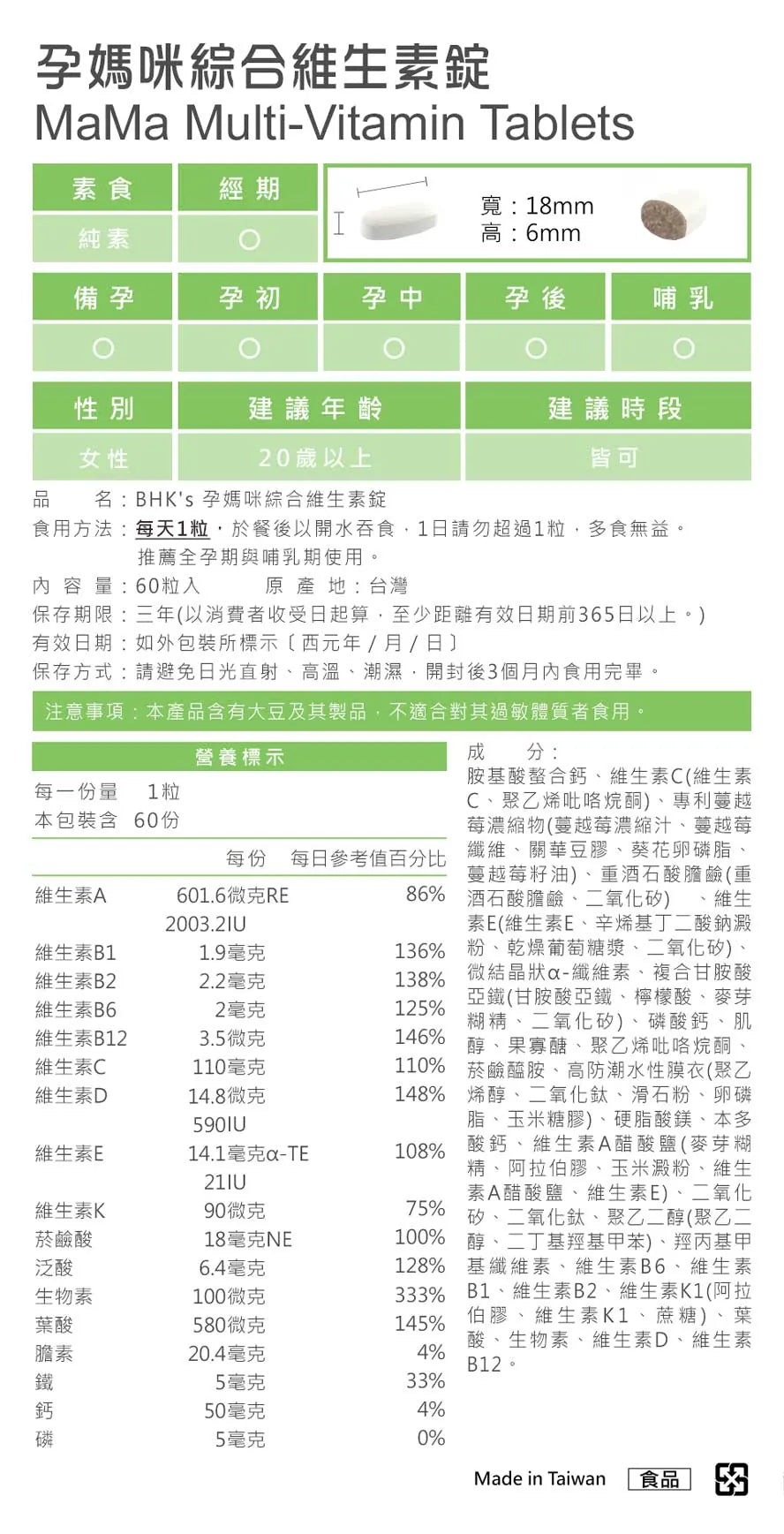 【會員團購專享】BHK's 孕期全方位補充(孕維生素.孕益生菌.孕藻油.孕鈣.卵磷脂粉.孕鐵) - - UBaby
