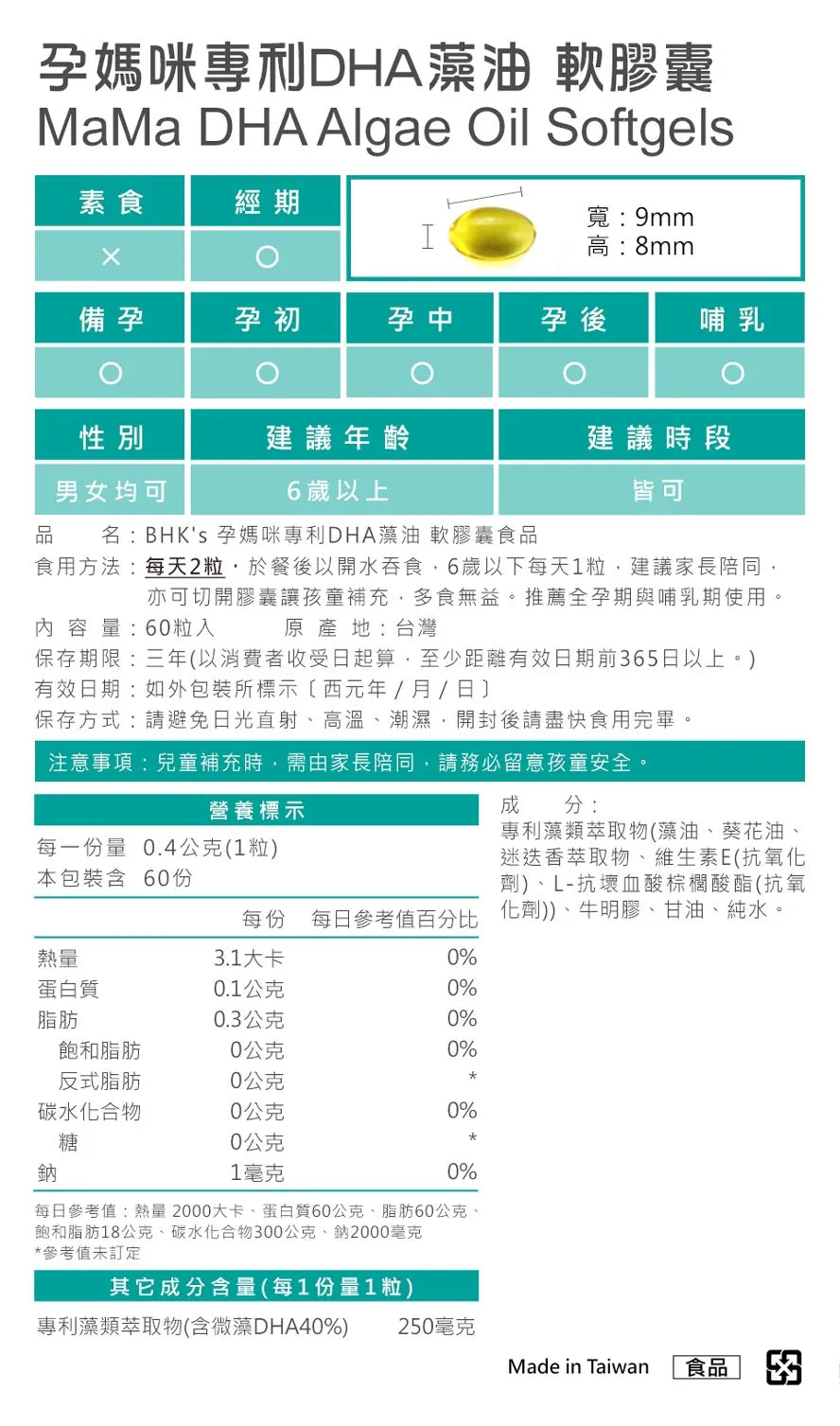 【會員團購專享】BHK's孕媽補腦補鈣 1個月體驗套裝(孕藻油+孕鈣) - - UBaby