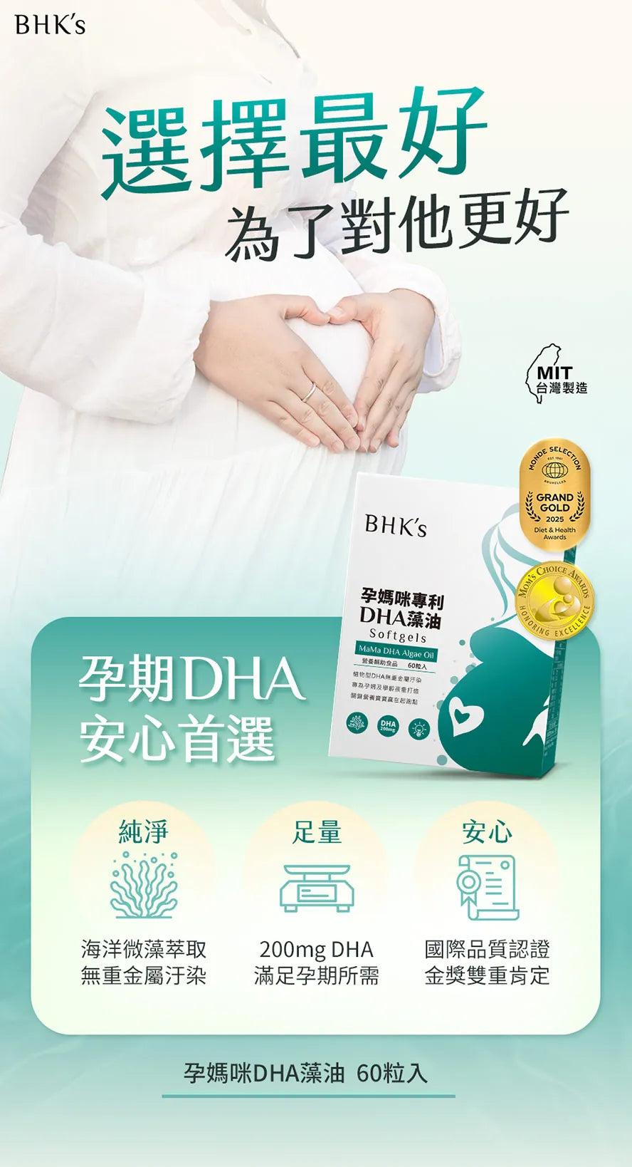 【會員團購專享】BHK's 孕期全方位補充(孕維生素.孕益生菌.孕藻油.孕鈣.卵磷脂粉.孕鐵) - - UBaby