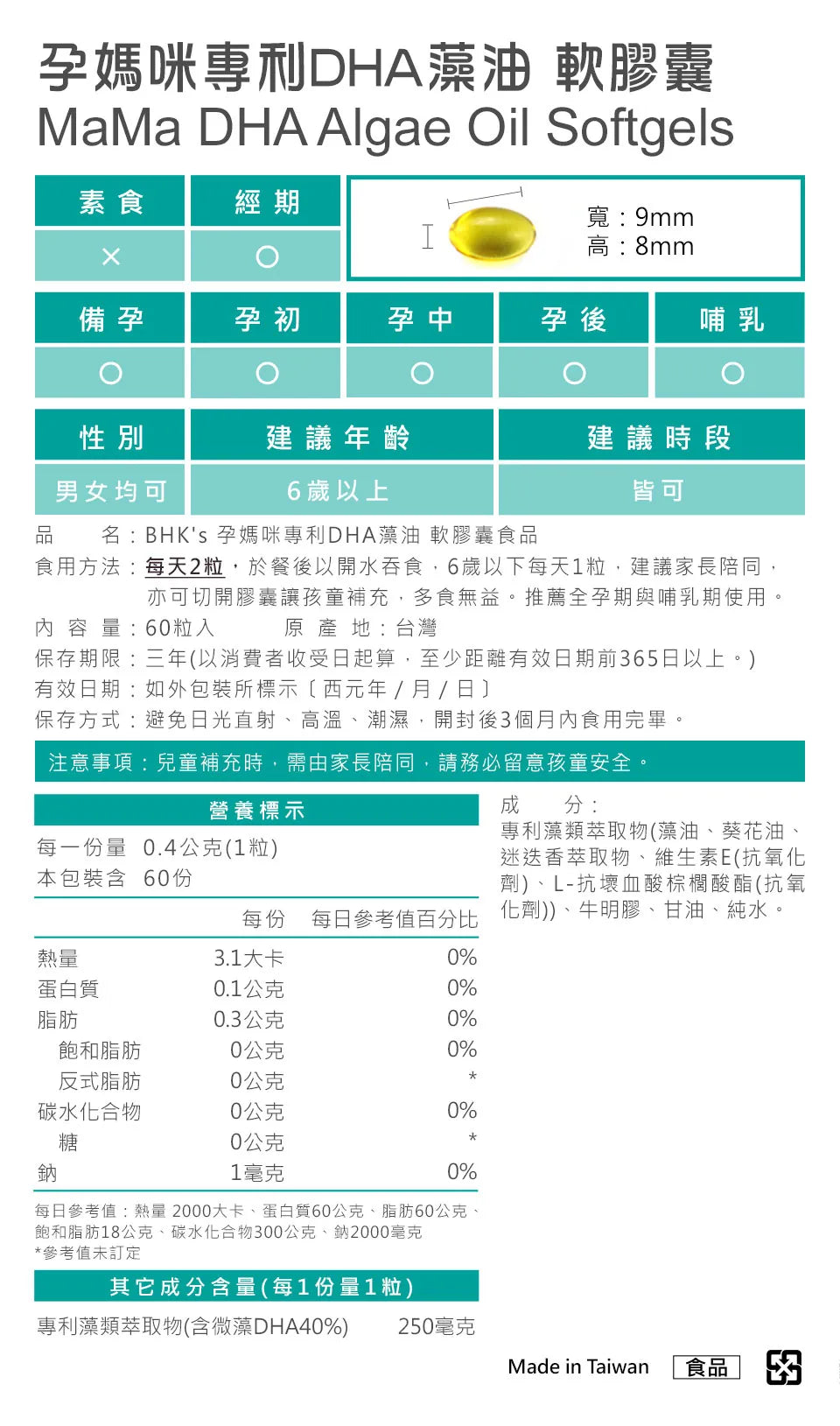 【會員團購專享】BHK's 孕期全方位補充(孕維生素.孕益生菌.孕藻油.孕鈣.卵磷脂粉.孕鐵) - - UBaby