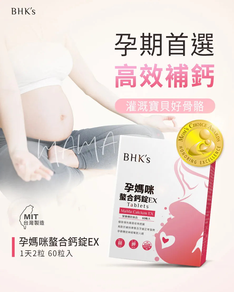 【會員團購專享】BHK's孕媽補腦補鈣 1個月體驗套裝(孕藻油+孕鈣) - - UBaby
