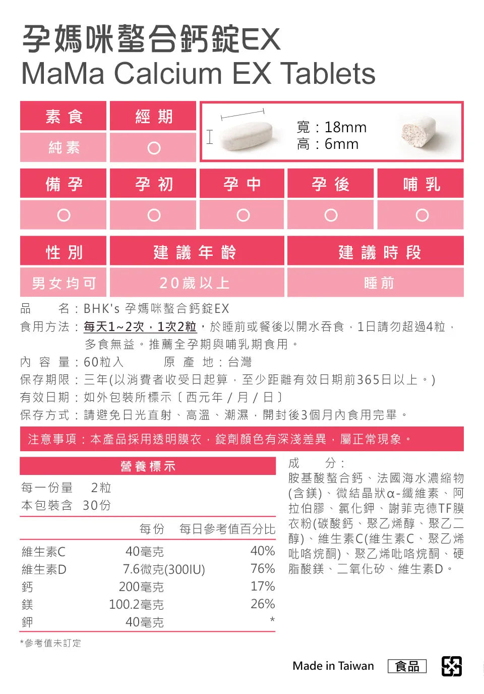 【會員團購專享】BHK's 孕期全方位補充(孕維生素.孕益生菌.孕藻油.孕鈣.卵磷脂粉.孕鐵) - - UBaby