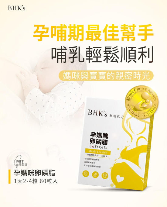 BHK's 孕媽咪卵磷脂 軟膠囊 (60粒/盒) - UBaby HK